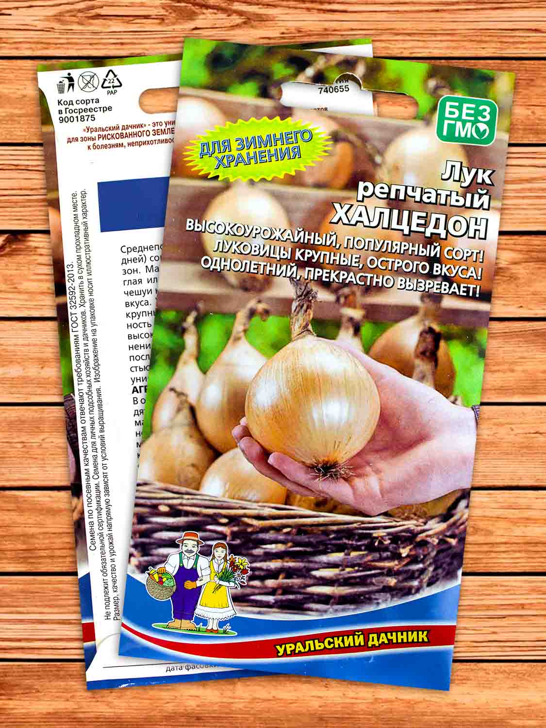 Лук Репчатый Халцедон 0,25 гр.