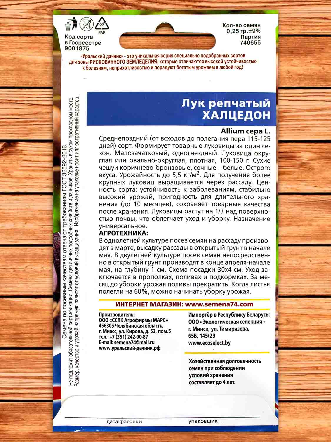 Лук Репчатый Халцедон 0,25 гр.