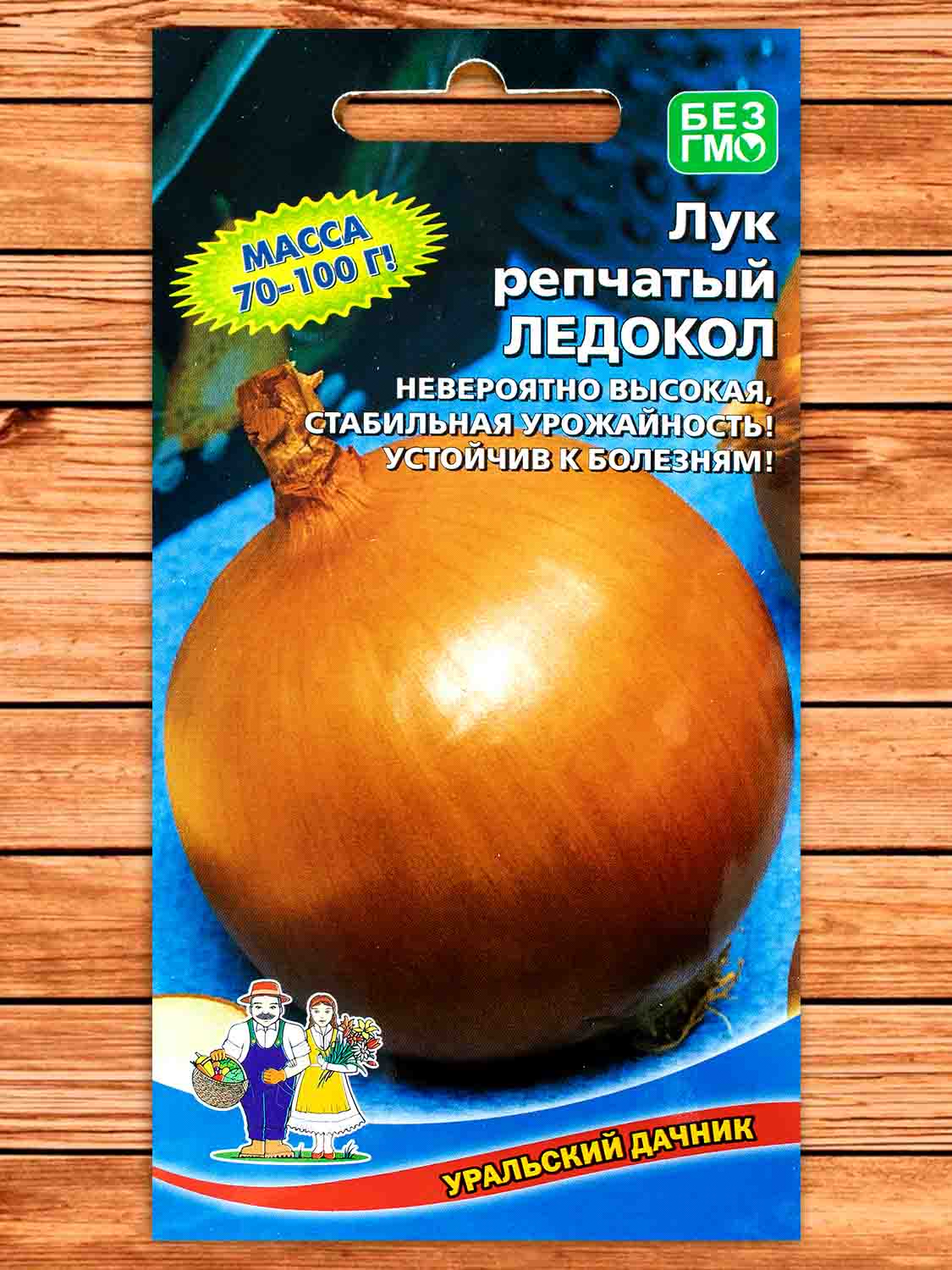 Лук Репчатый Ледокол 0,25 гр.