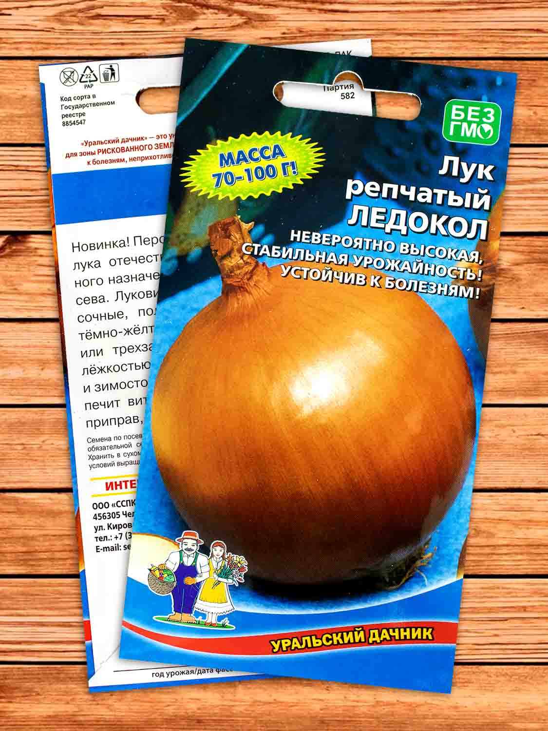 Лук Репчатый Ледокол 0,25 гр.