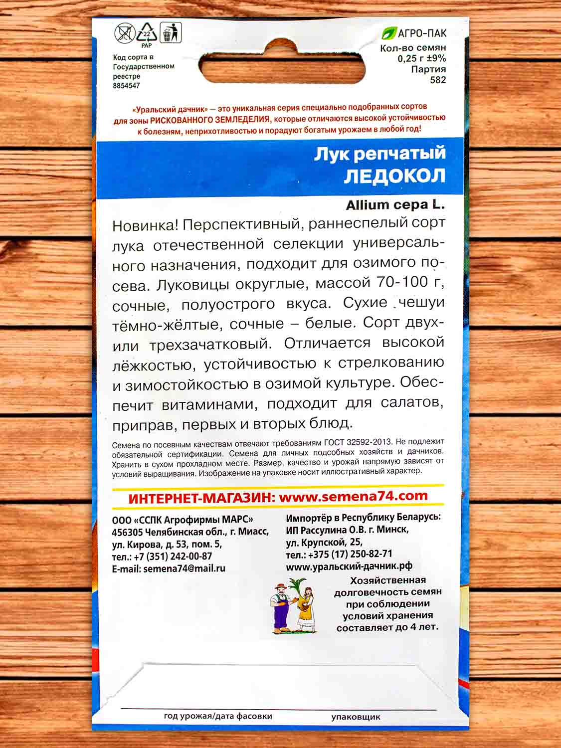 Лук Репчатый Ледокол 0,25 гр.