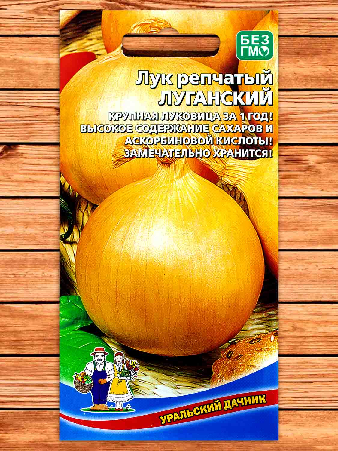 Лук Репчатый Луганский 0,25 гр.