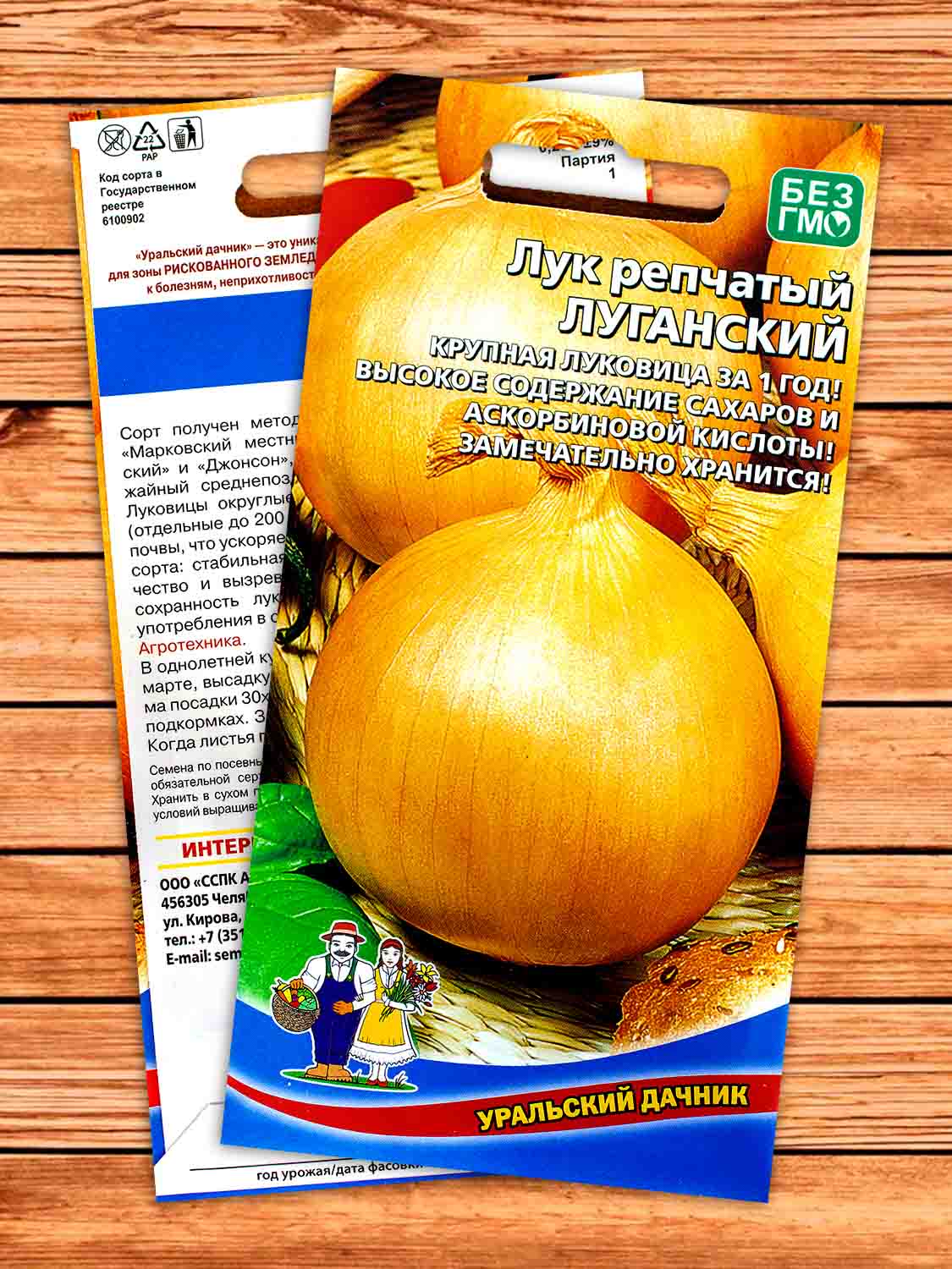 Лук Репчатый Луганский 0,25 гр.