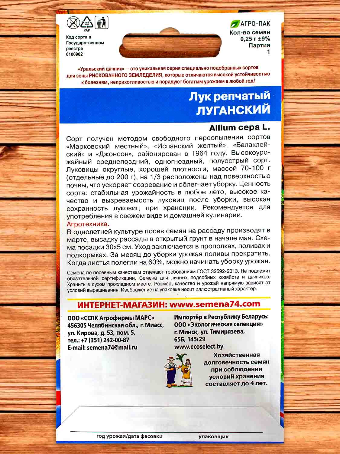 Лук Репчатый Луганский 0,25 гр.