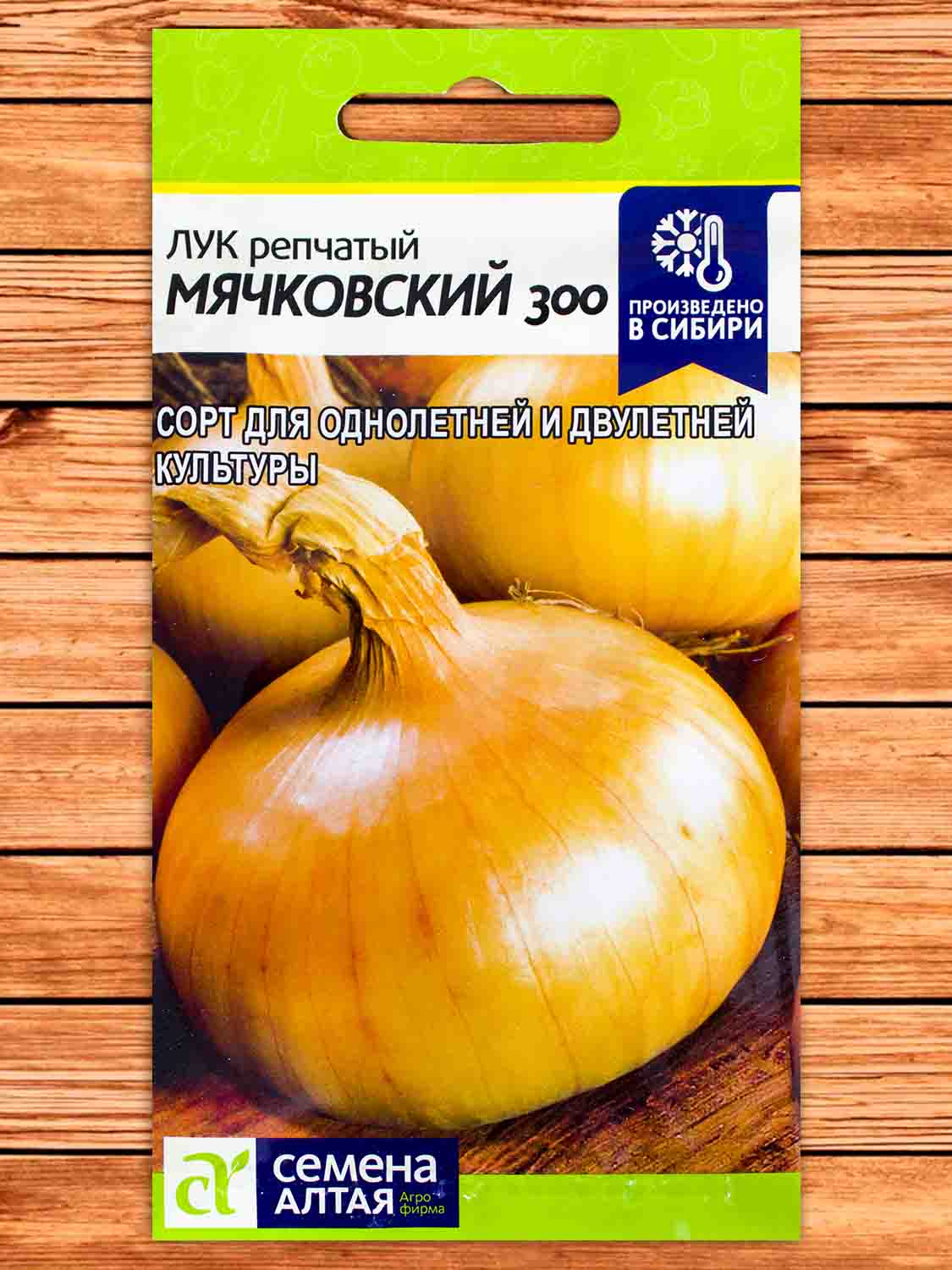 Лук Репчатый Мячковский 300 0,5 гр.