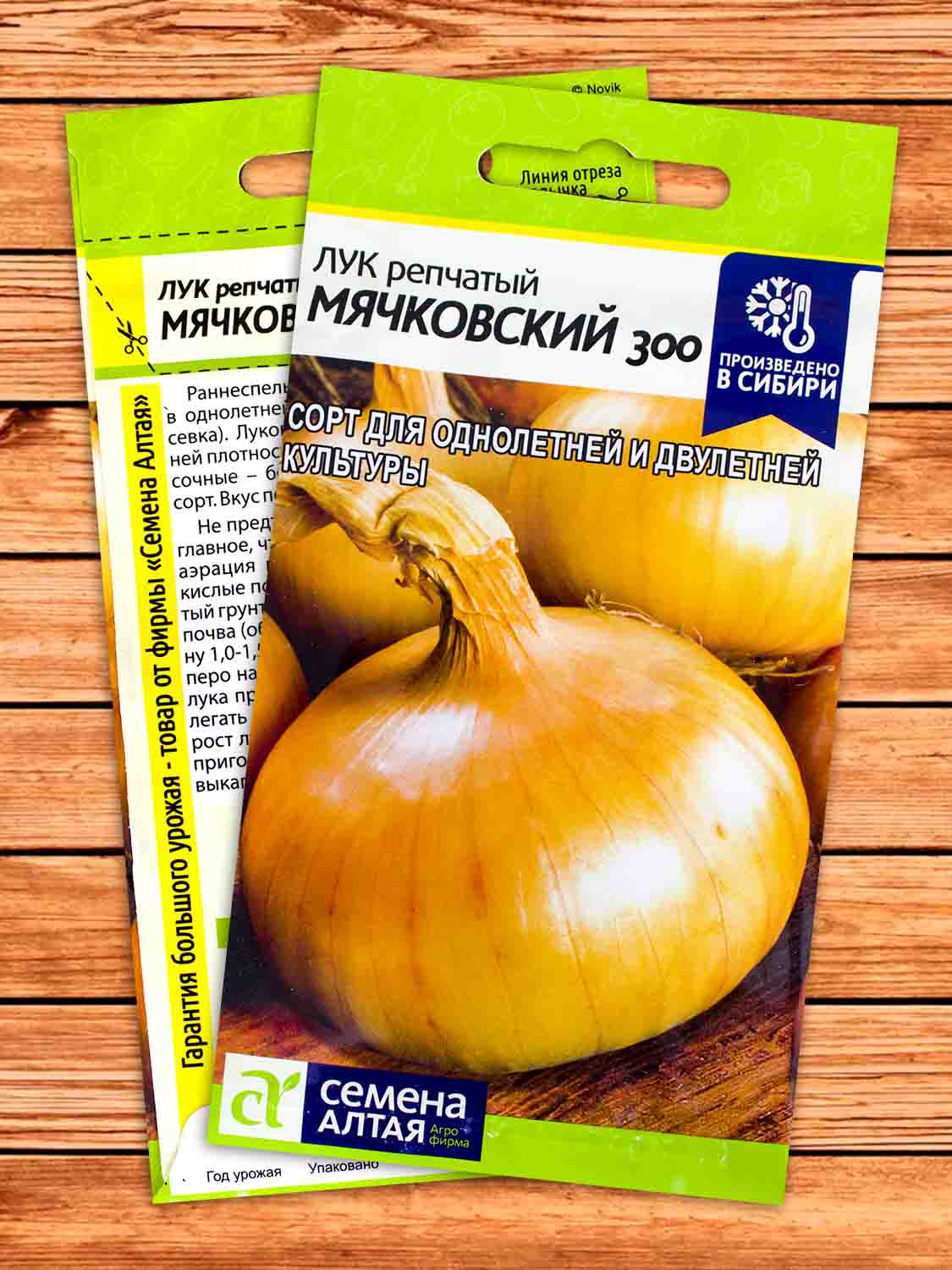 Лук Репчатый Мячковский 300 0,5 гр.