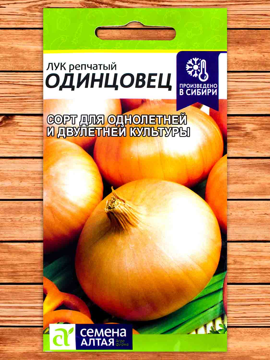 Лук Репчатый Одинцовец 1 гр.