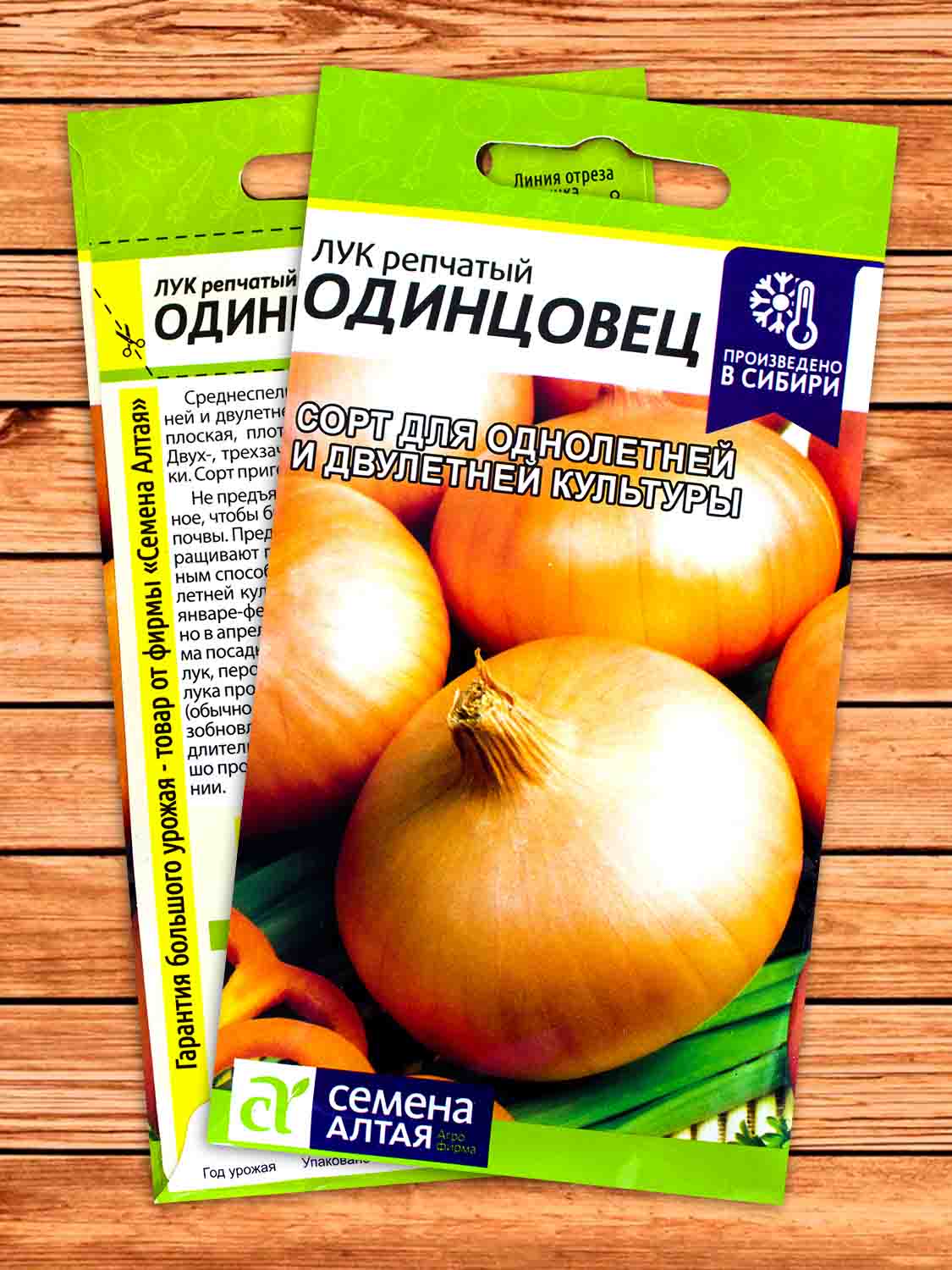 Лук Репчатый Одинцовец 1 гр.