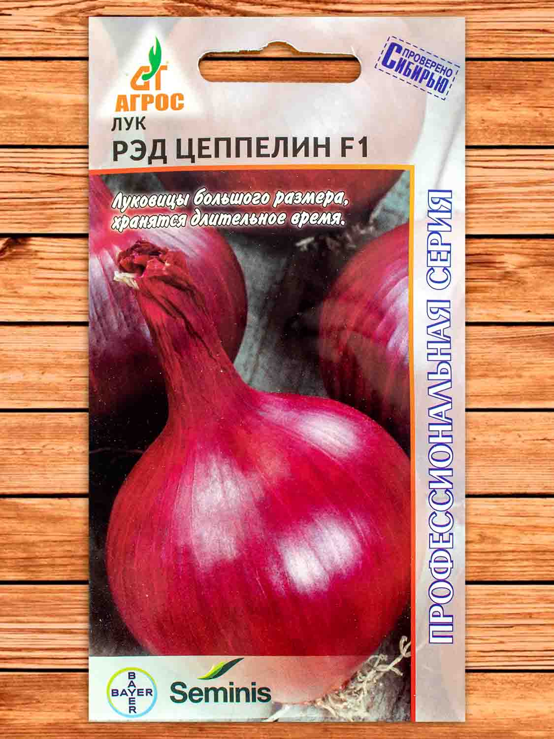 Лук Репчатый Ред Цеппелин F1 200 шт.