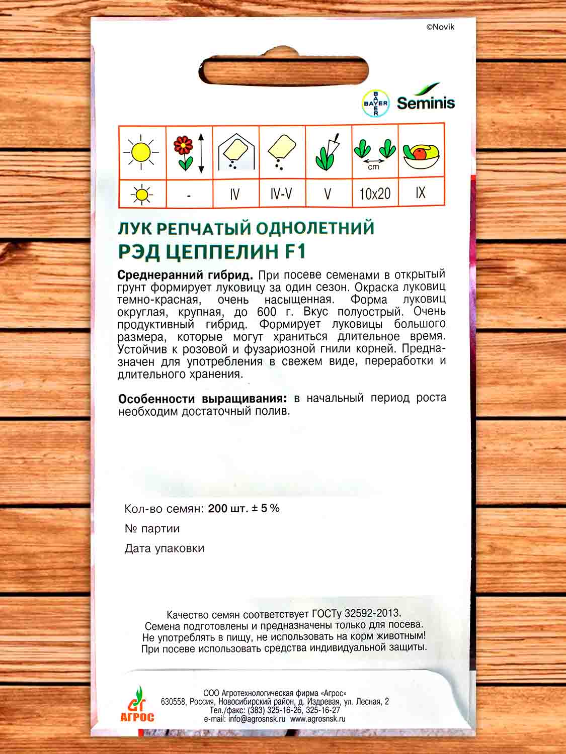 Лук Репчатый Ред Цеппелин F1 200 шт.