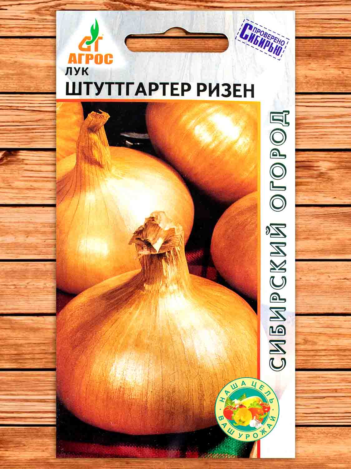 Лук Репчатый Штуттгартер Ризен 1 гр.