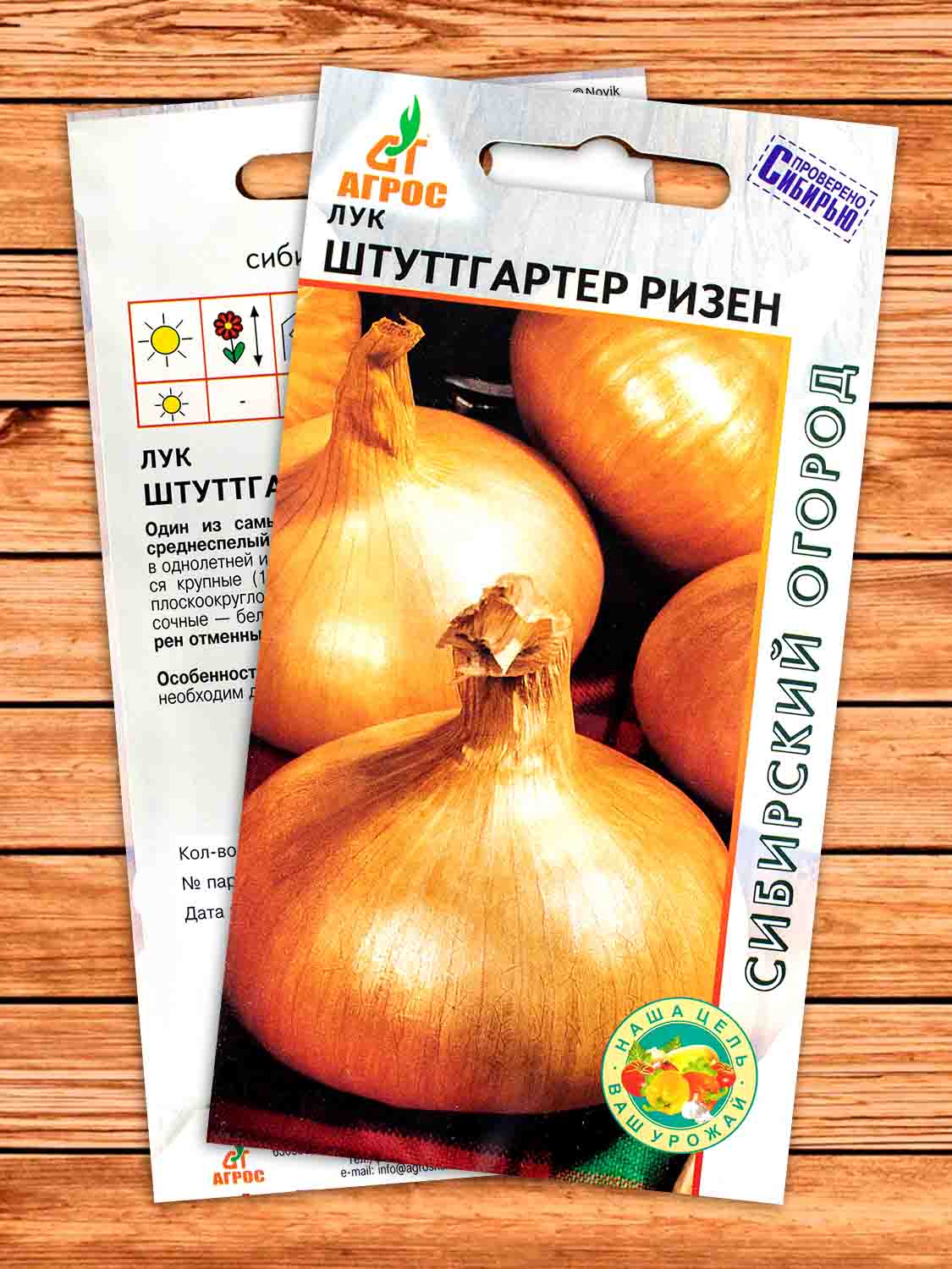 Лук Репчатый Штуттгартер Ризен 1 гр.