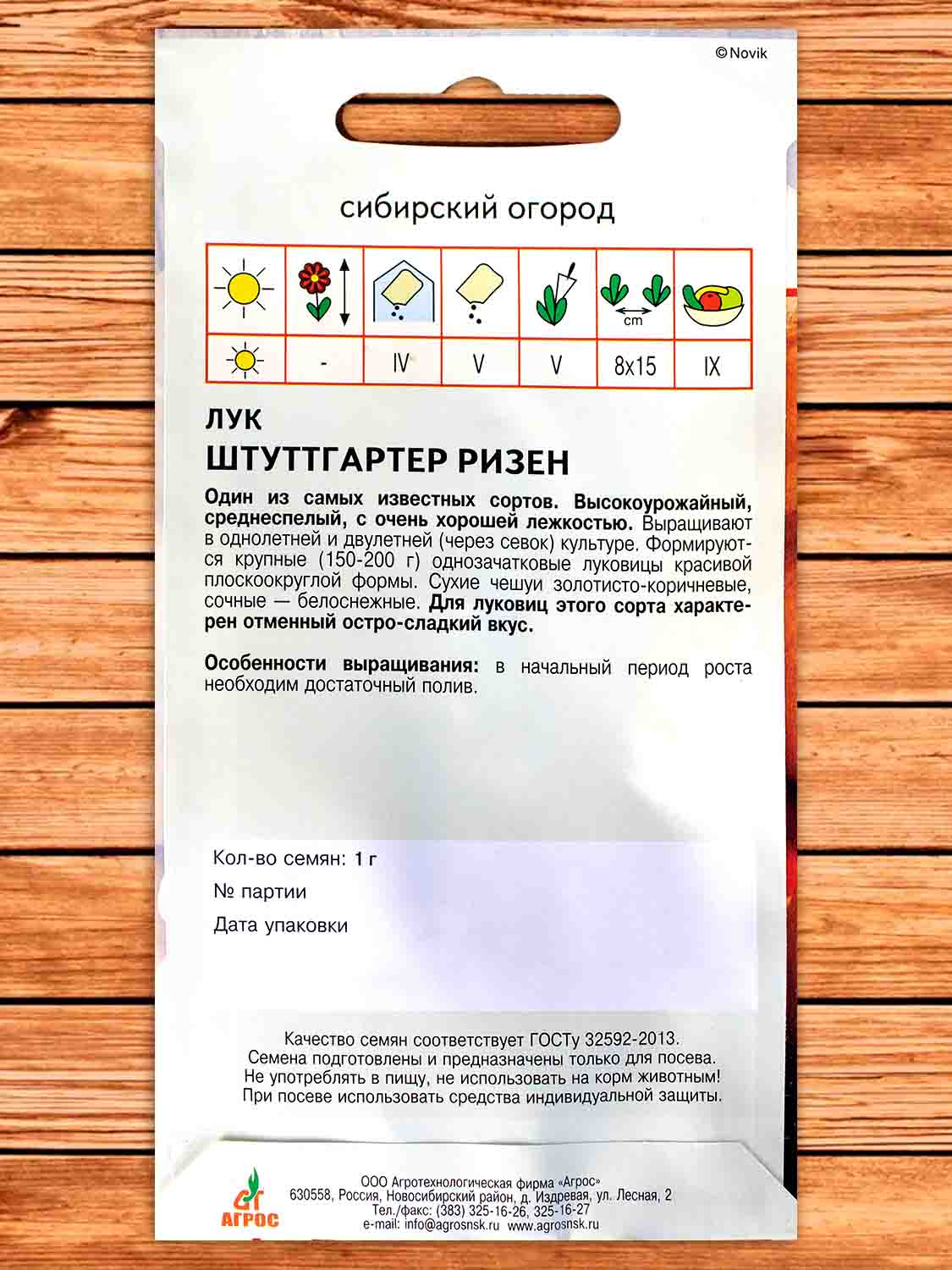 Лук Репчатый Штуттгартер Ризен 1 гр.