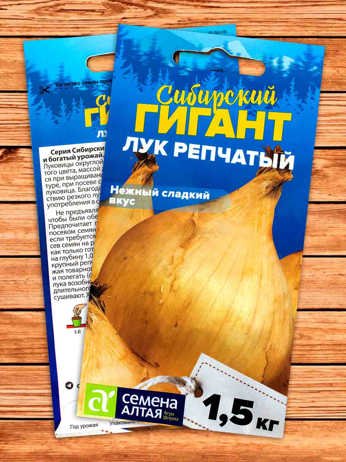 Лук Репчатый Сибирский Гигант 0,2 гр. серия Сибирские Гиганты!