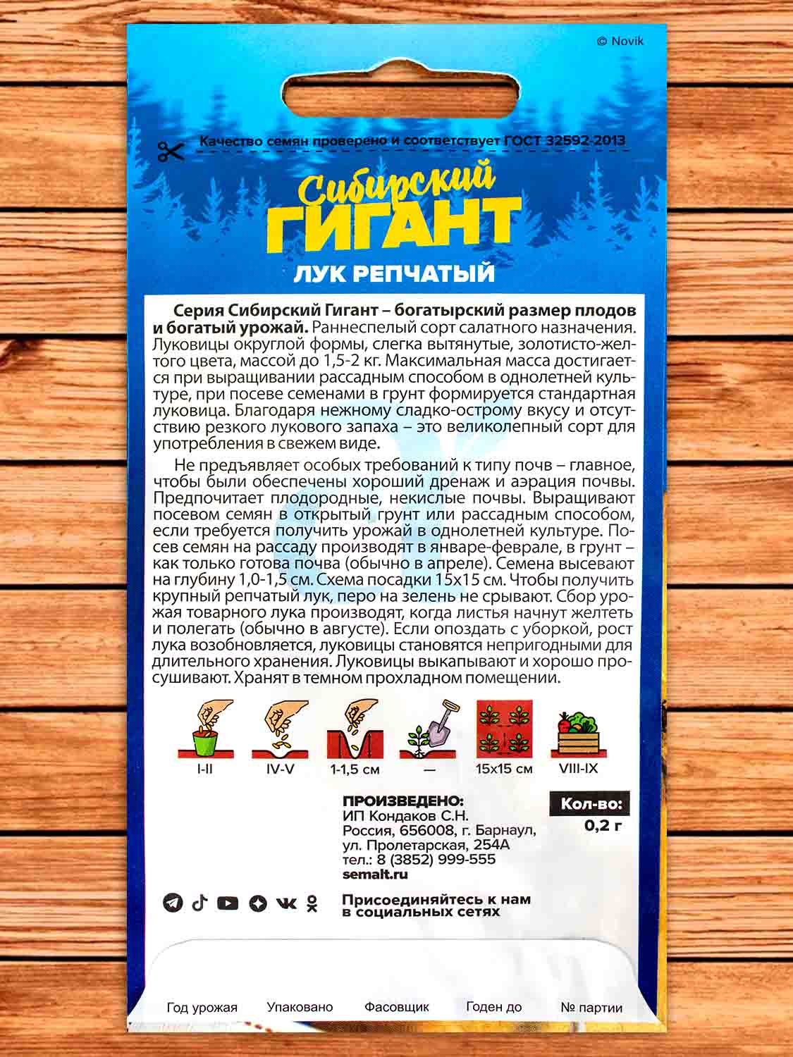 Лук Репчатый Сибирский Гигант 0,2 гр. серия Сибирские Гиганты!