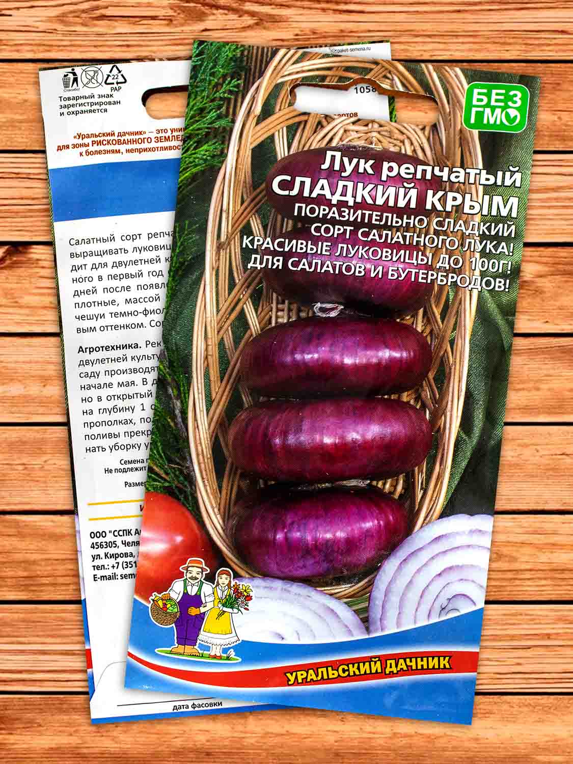 Лук Репчатый Сладкий Крым 0,25 гр.