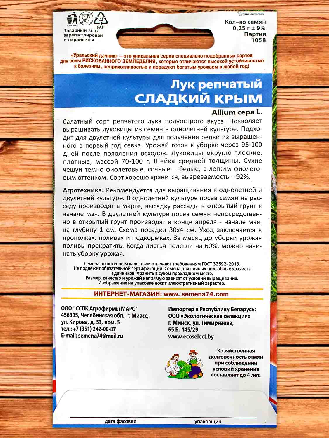 Лук Репчатый Сладкий Крым 0,25 гр.