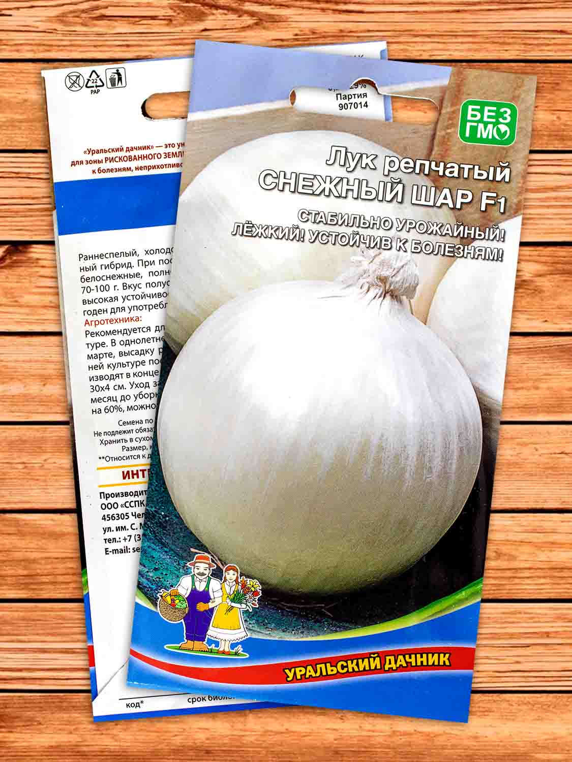 Лук Репчатый Снежный Шар F1 0,2 гр.