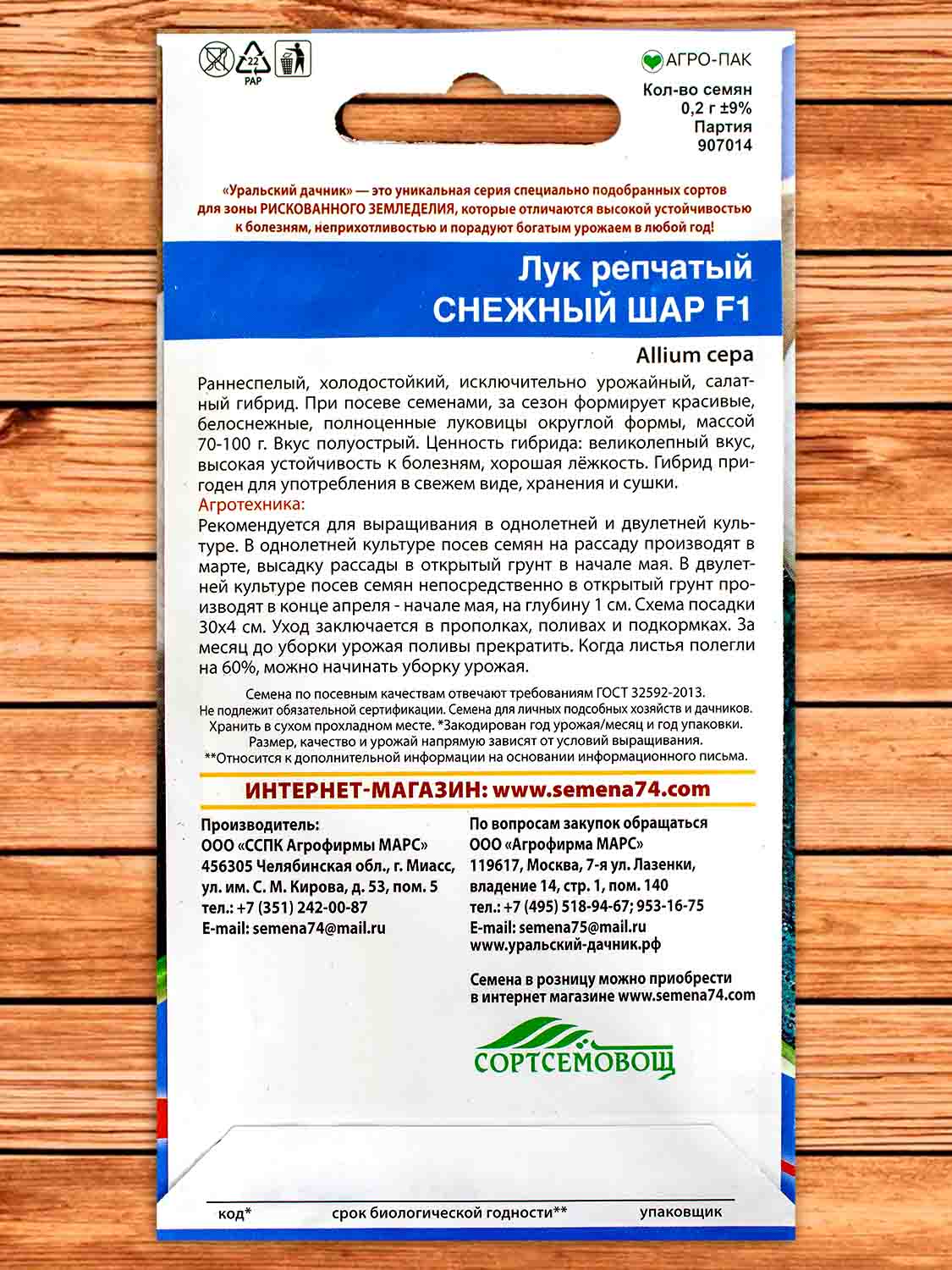 Лук Репчатый Снежный Шар F1 0,2 гр.