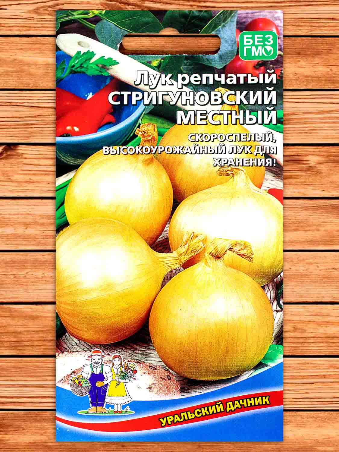 Лук Репчатый Стригуновский Местный 0,25 гр.