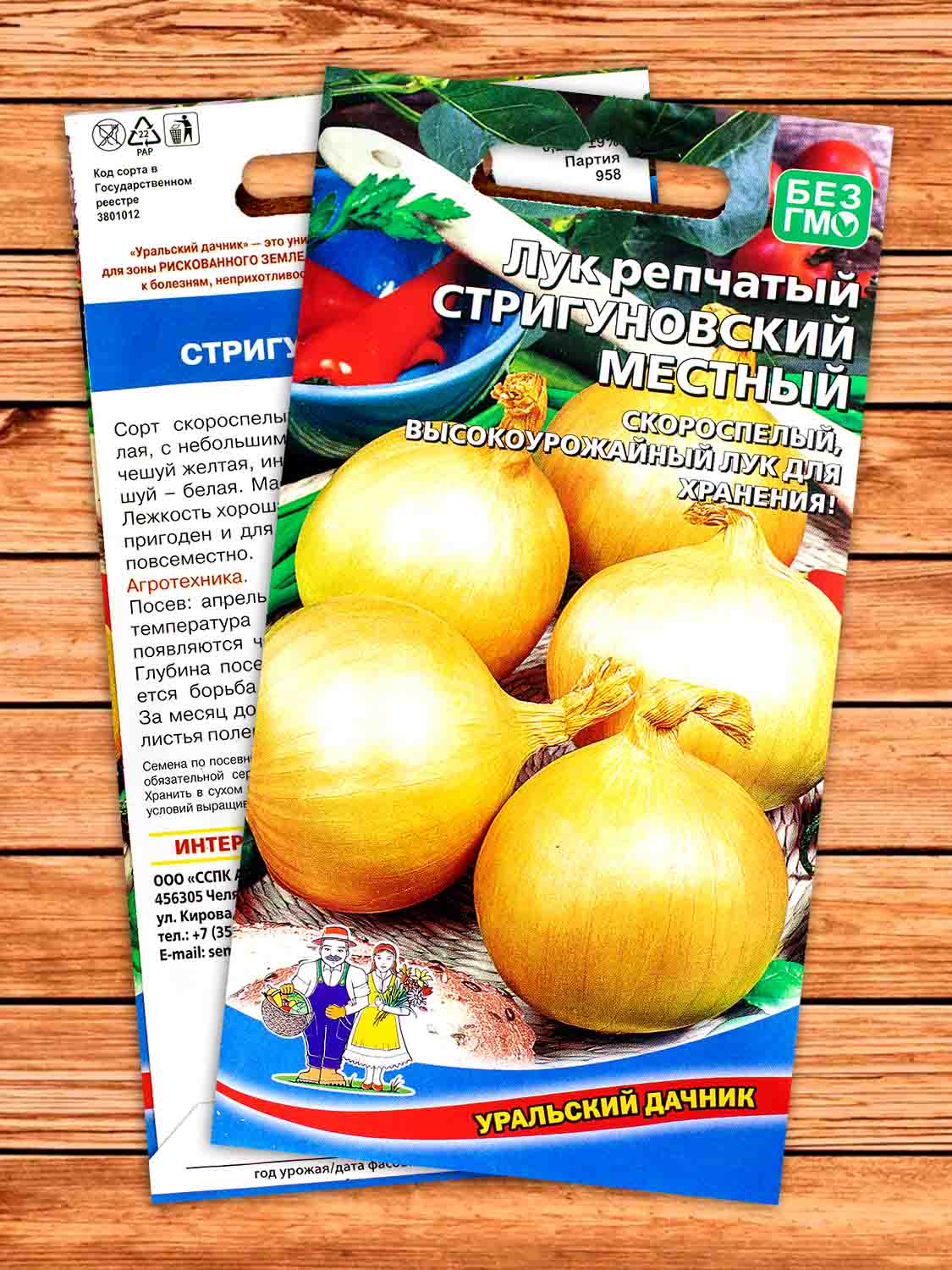 Лук Репчатый Стригуновский Местный 0,25 гр.