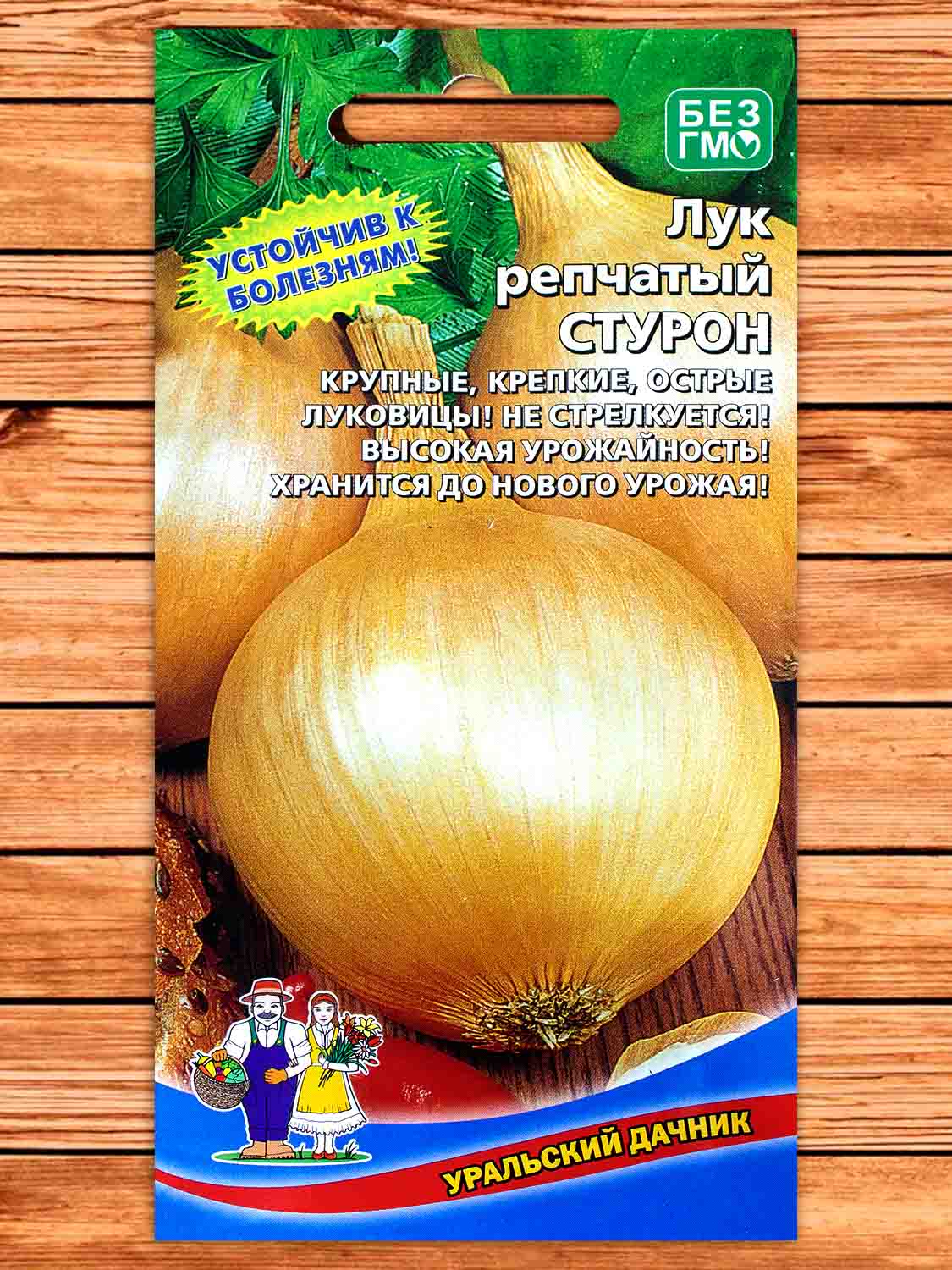 Лук Репчатый Стурон 0,25 гр.