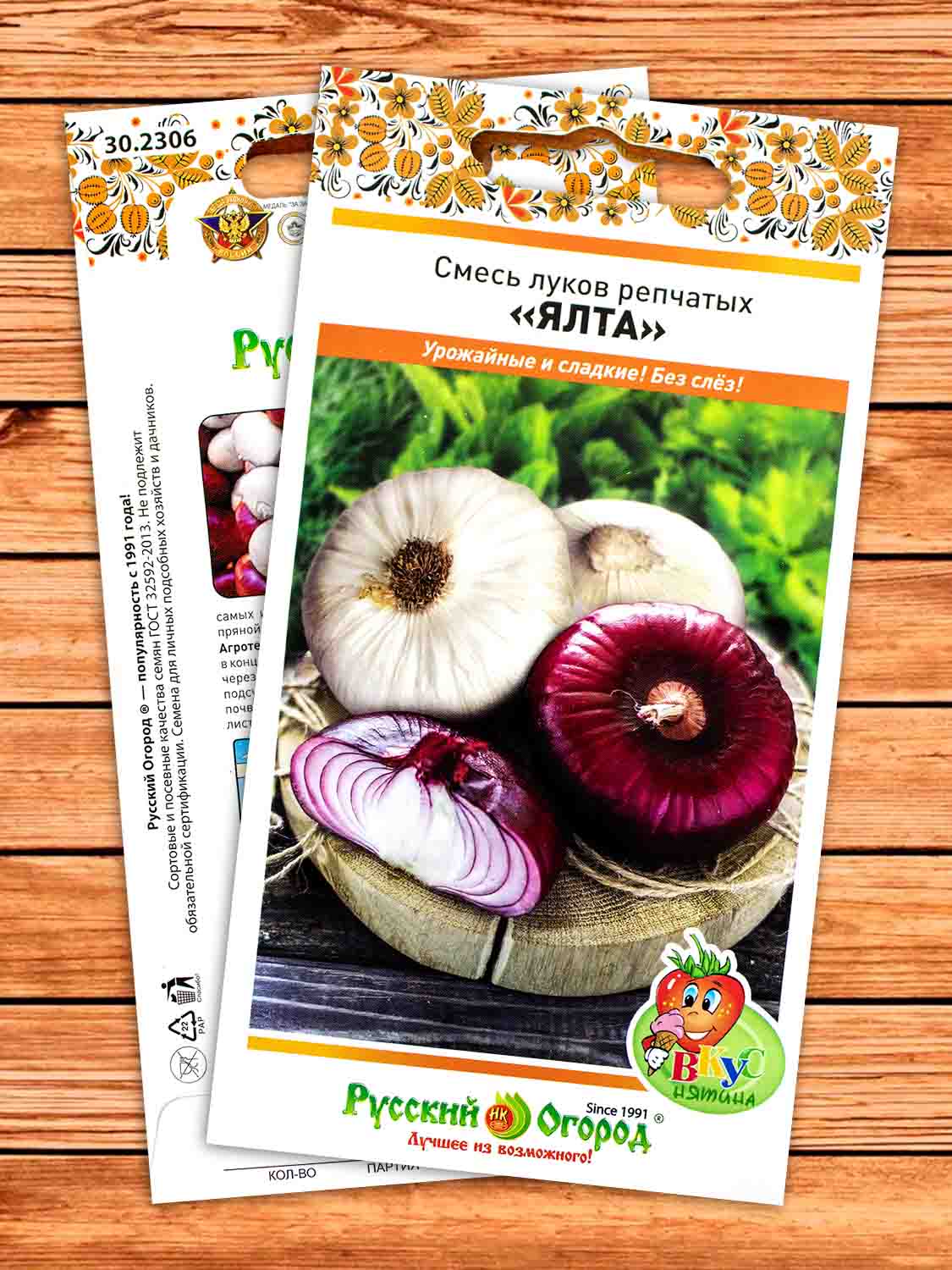 Лук Репчатый Ялта смесь 0,2 гр.