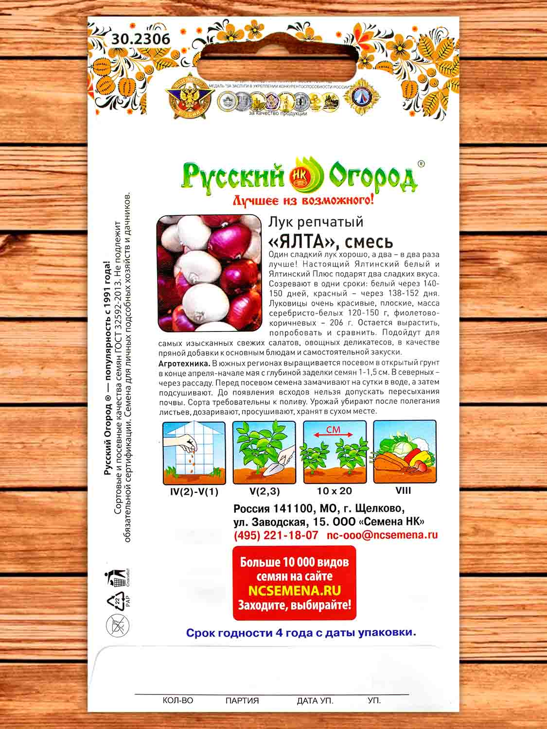 Лук Репчатый Ялта смесь 0,2 гр.