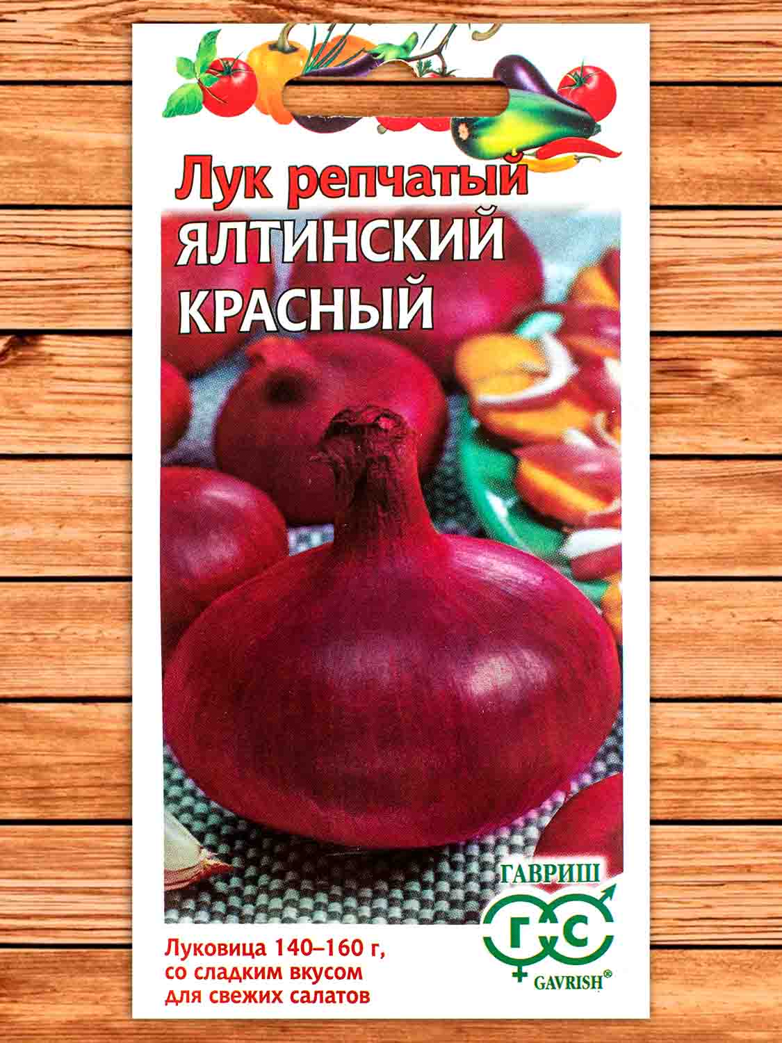 Лук Репчатый Ялтинский красный 0,2 гр.