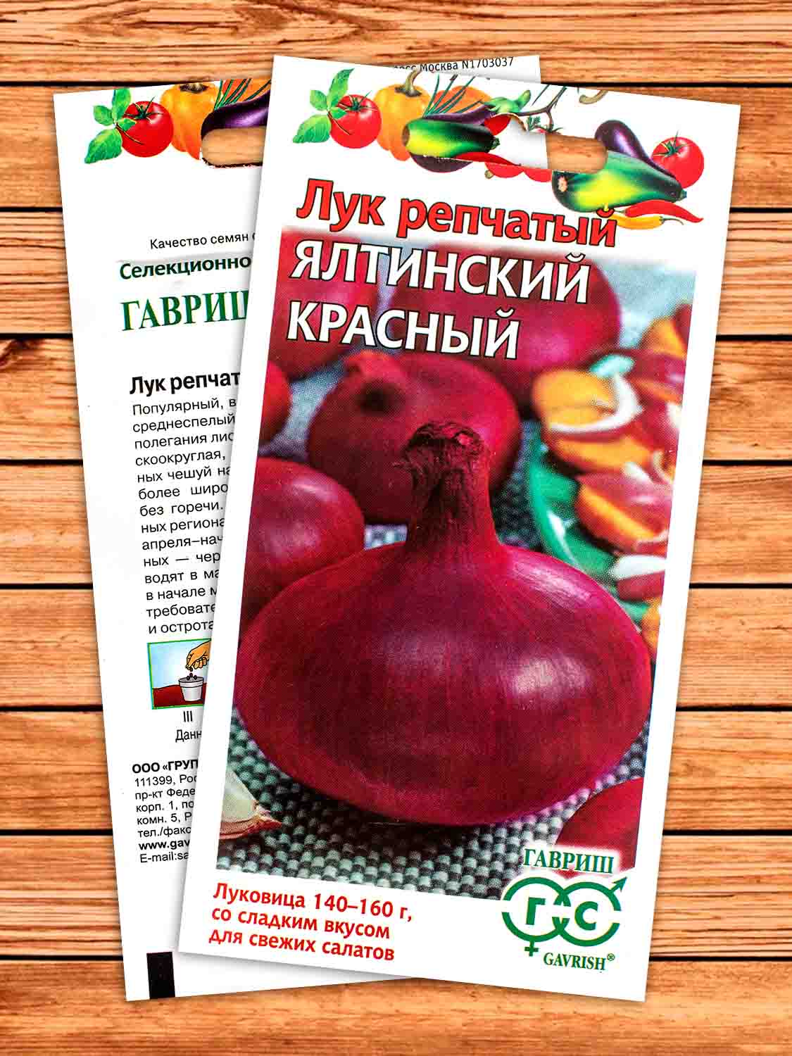 Лук Репчатый Ялтинский красный 0,2 гр.