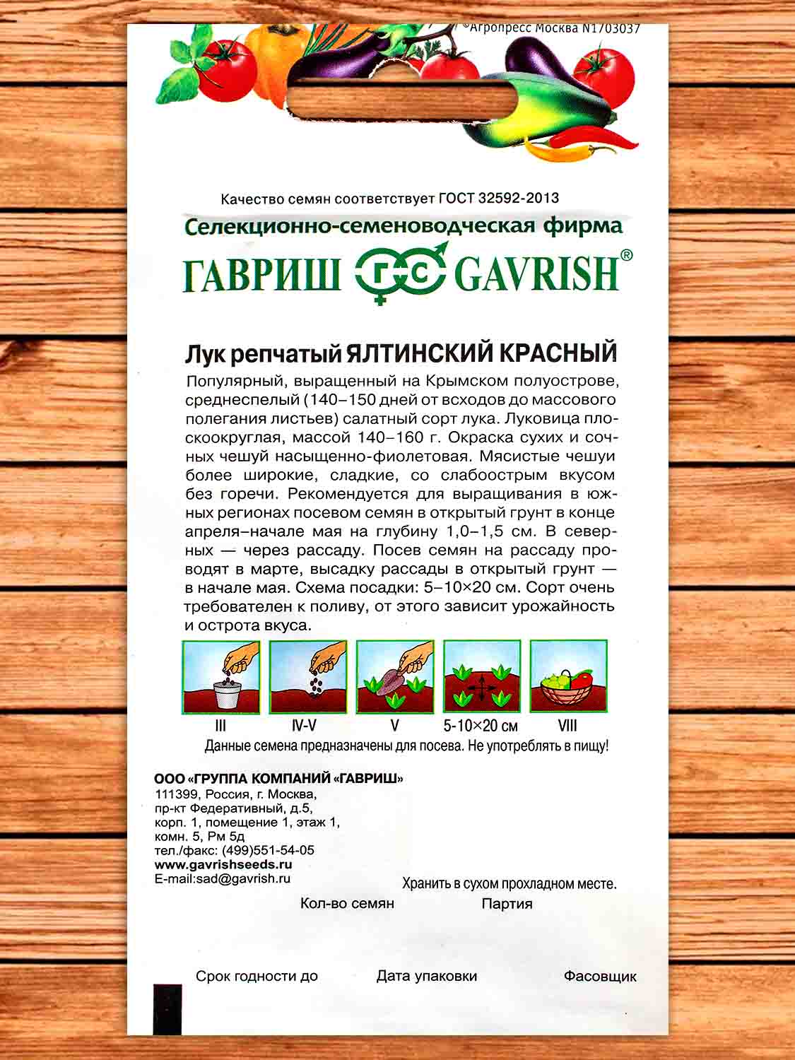 Лук Репчатый Ялтинский красный 0,2 гр.