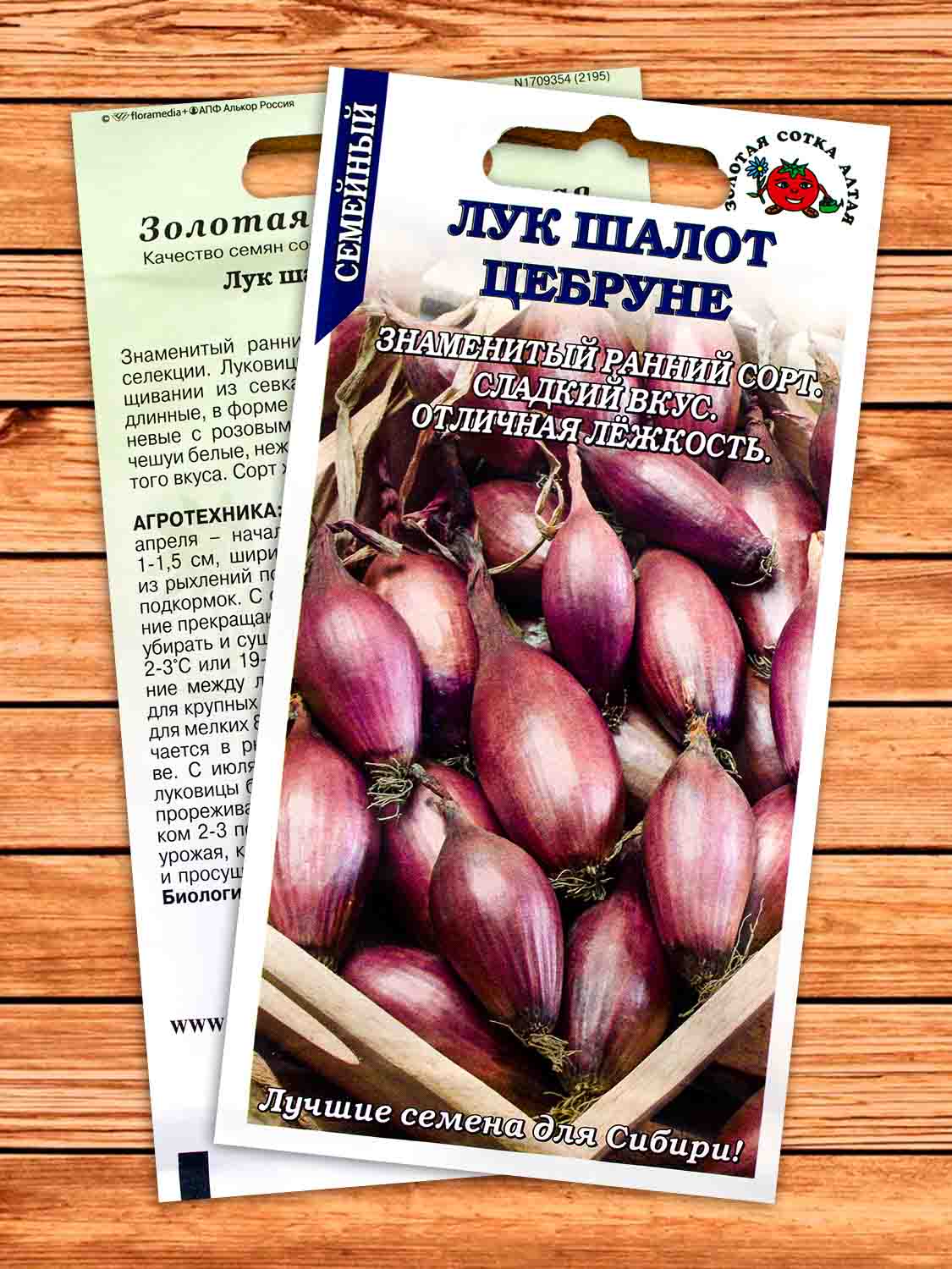 Лук Шалот Цебруне 0,3 гр.