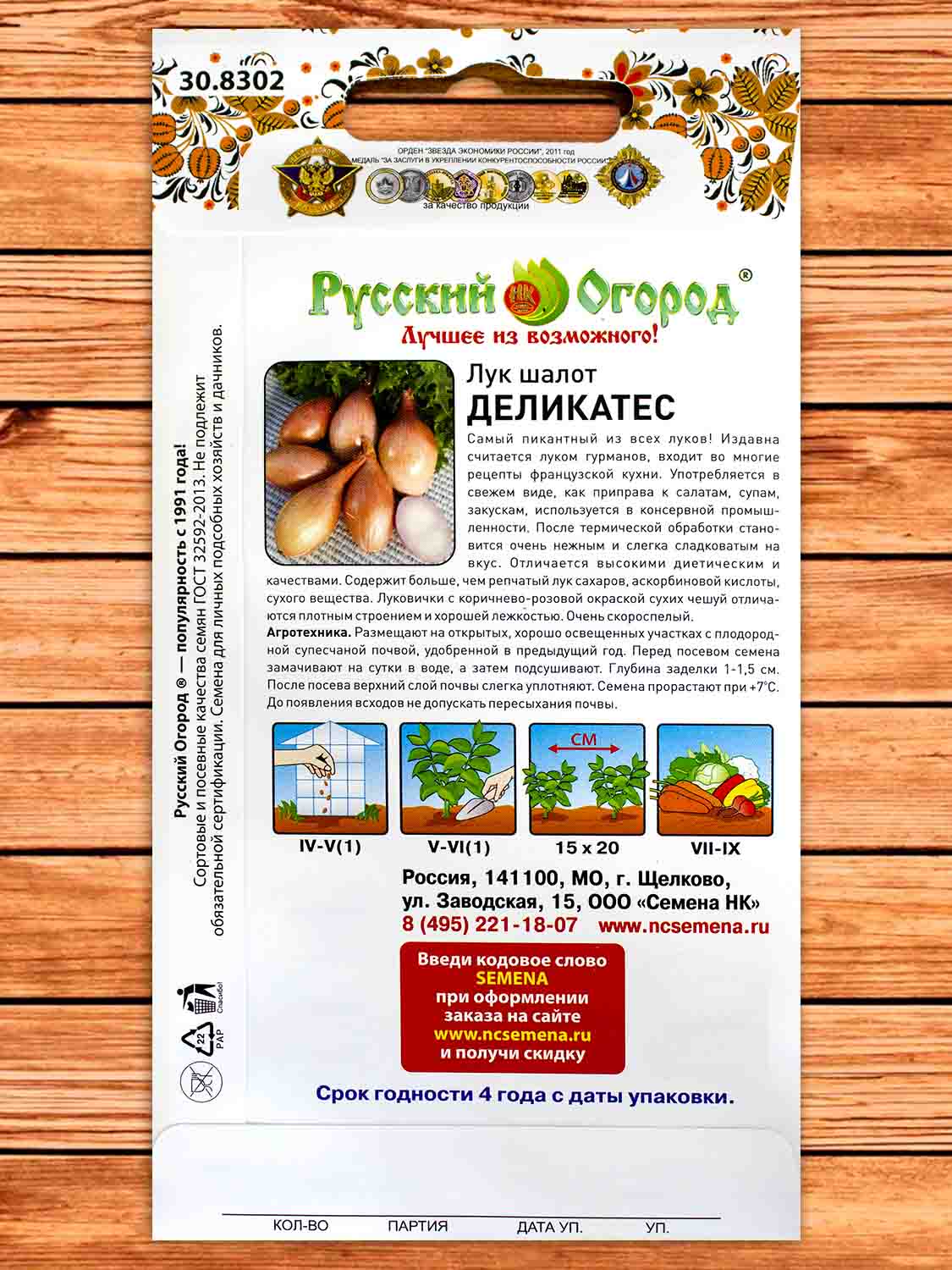 Лук Шалот Деликатес 0,2 гр. серия Вкуснятина