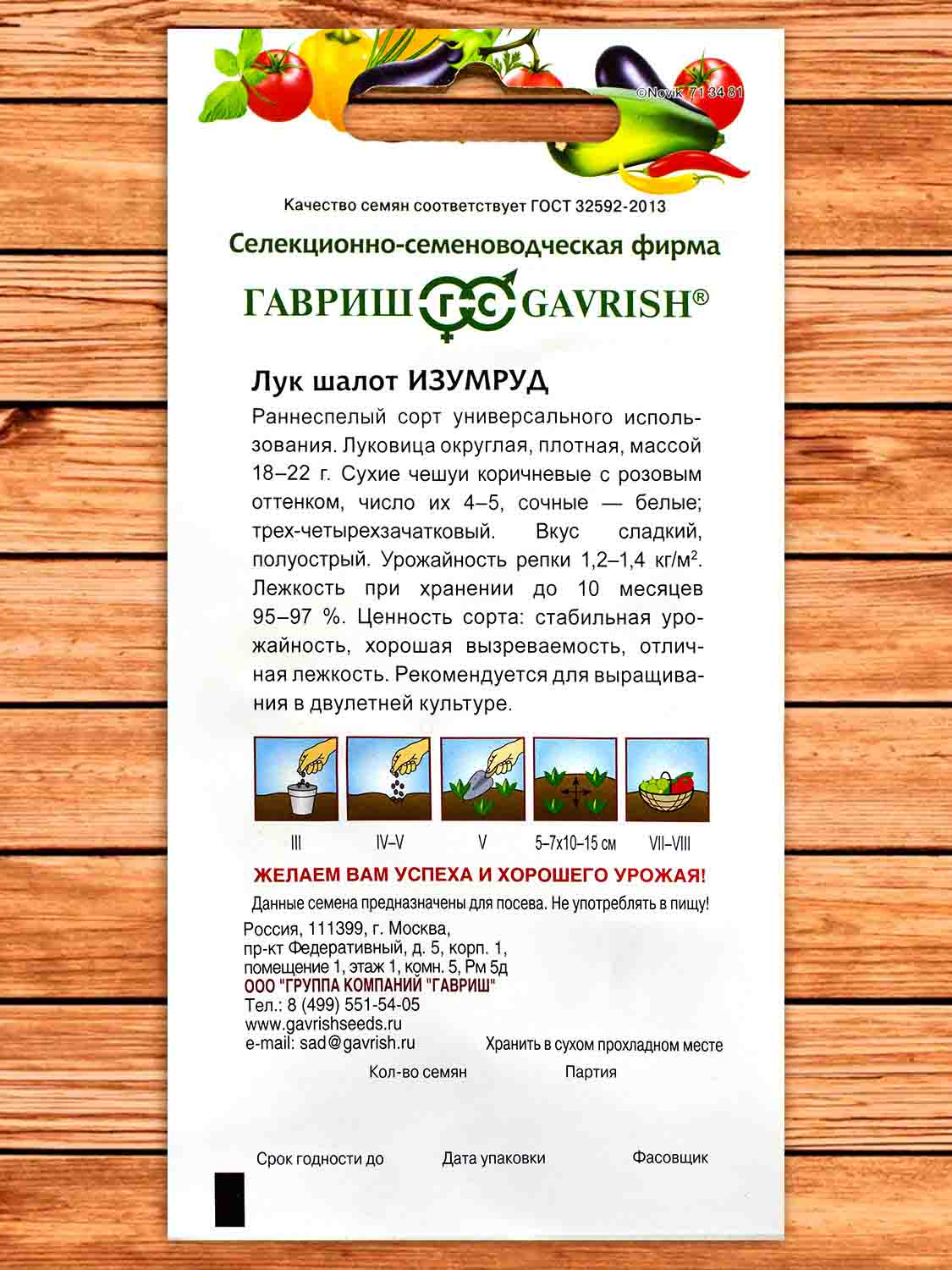 Лук Шалот Изумруд 0,1 гр.