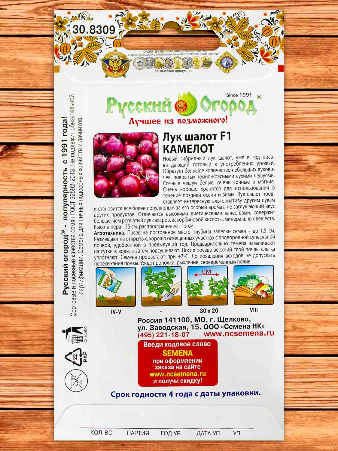 Лук Шалот Камелот F1 15 шт.