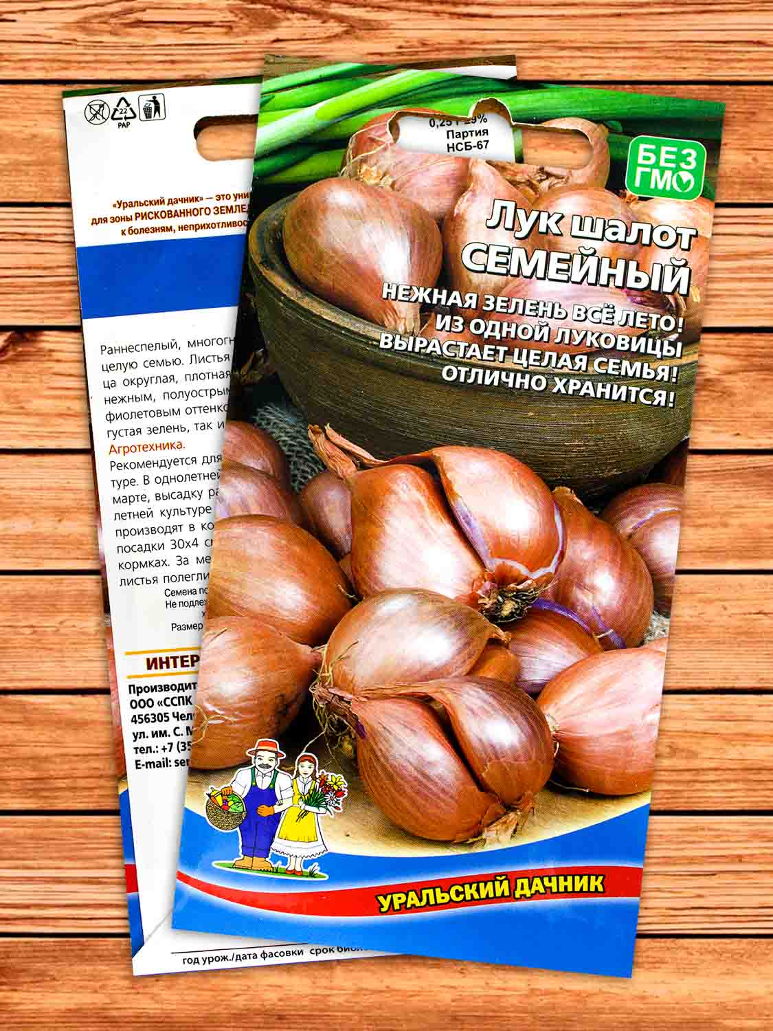 Лук Шалот Семейный 0,25 гр.