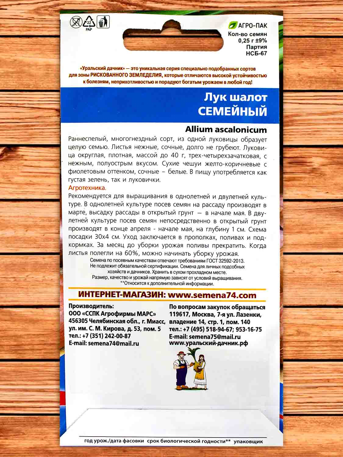 Лук Шалот Семейный 0,25 гр.