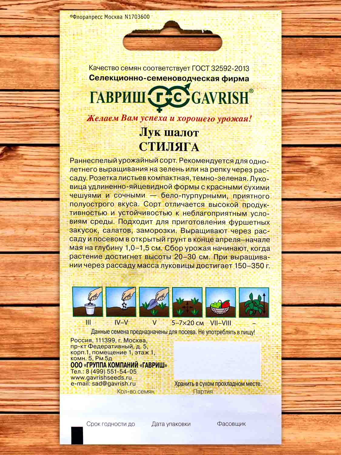 Лук Шалот Стиляга 0,3 гр. серия от Автора