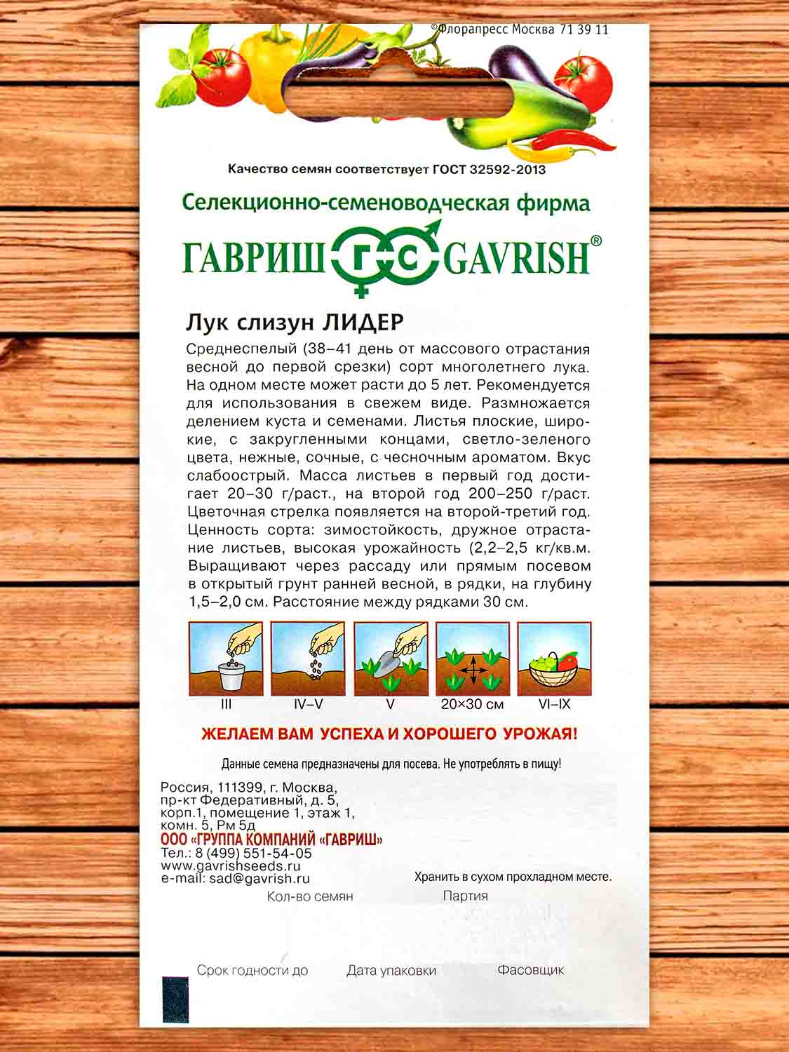 Лук Слизун Лидер 0,5 гр.