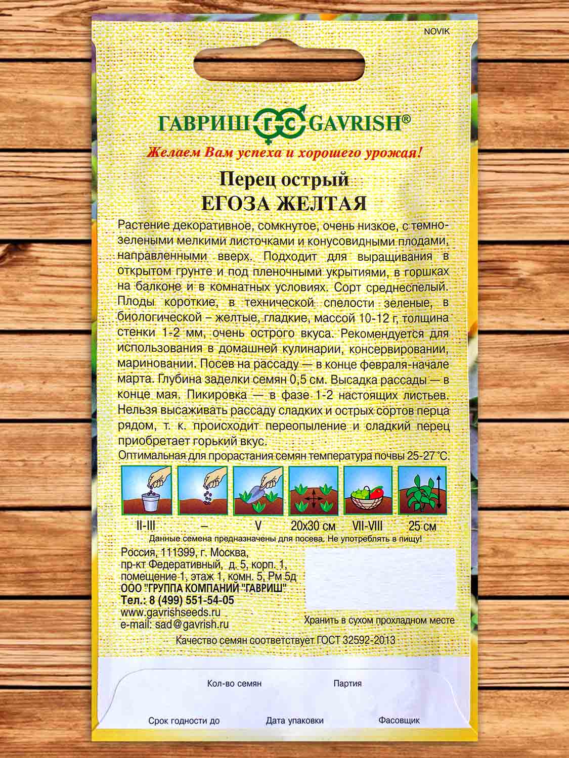 Перец Егоза Желтая острый 0,1 гр. серия От Автора