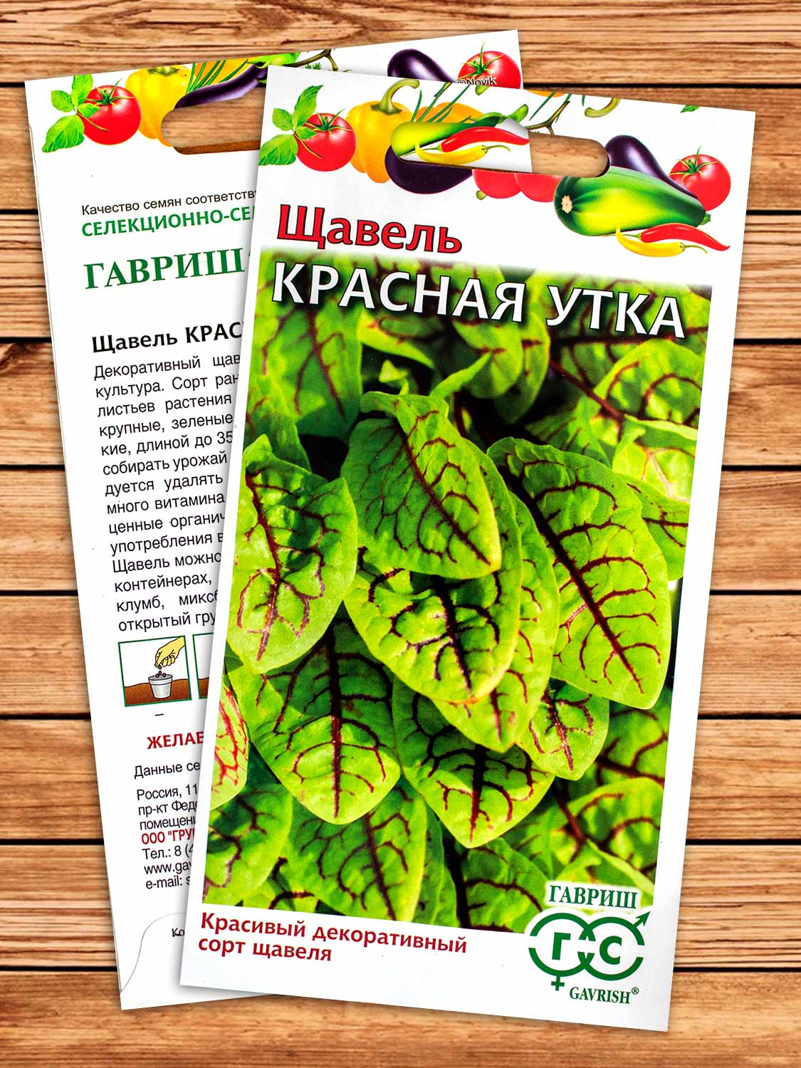 Щавель Красная Утка 0,05 гр.