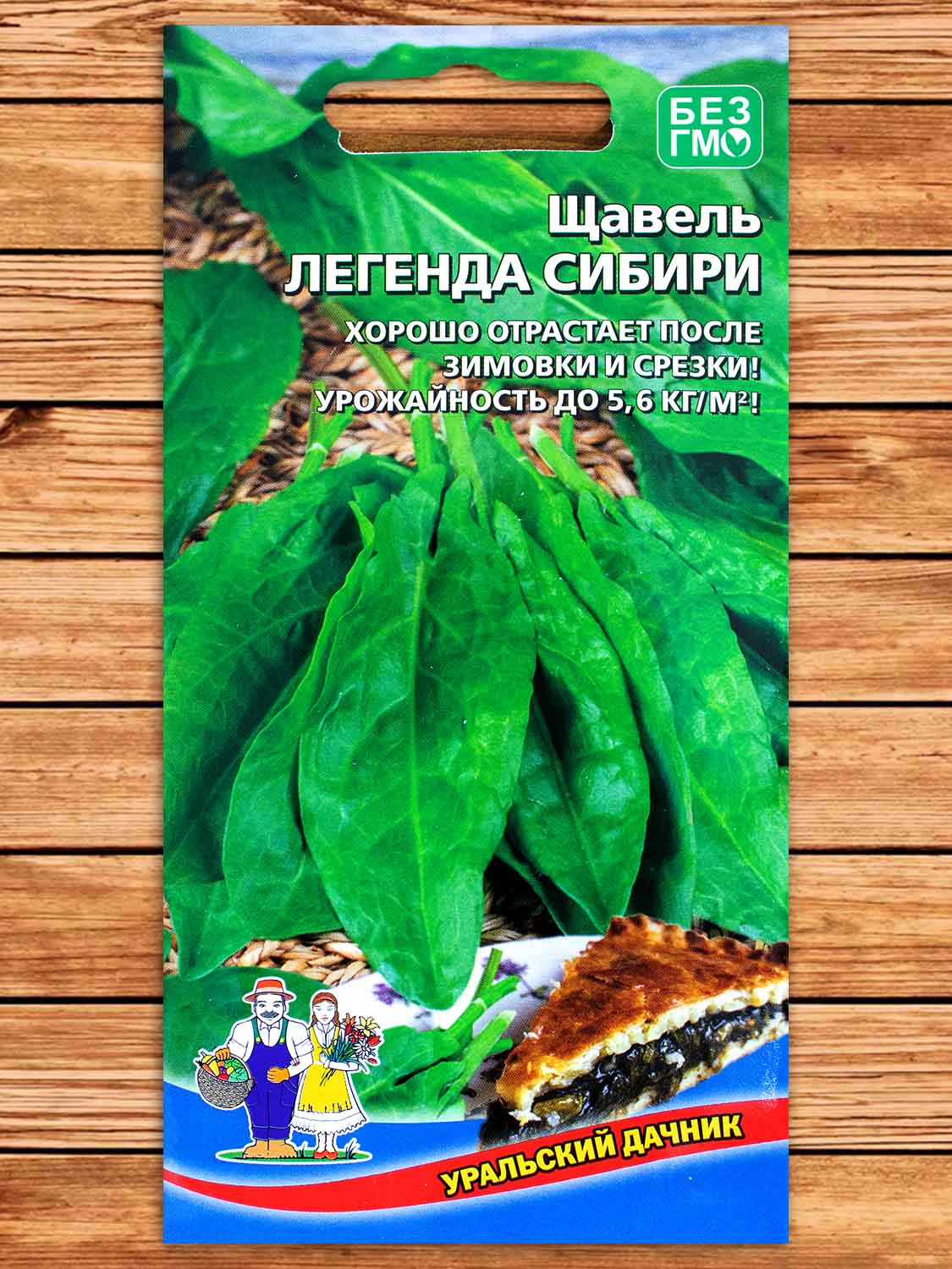 Щавель Легенда Сибири 0,25 гр.