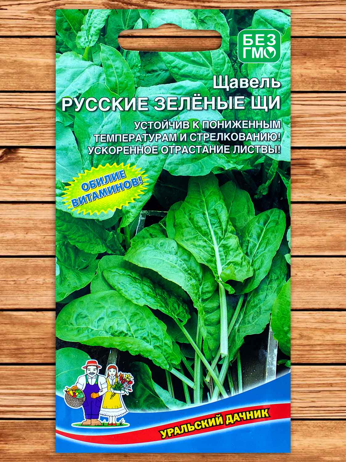 Щавель Русские Зеленые Щи 0,25 гр.