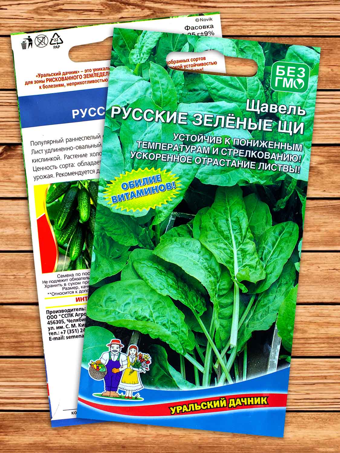 Щавель Русские Зеленые Щи 0,25 гр.