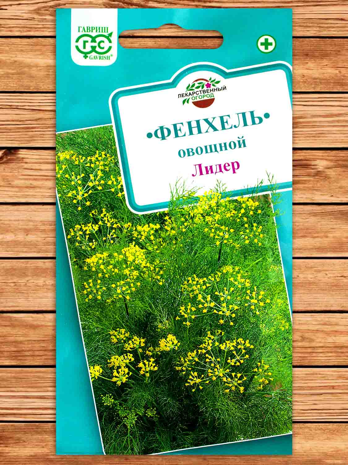 Фенхель обыкновенный Лидер 0,5 гр.