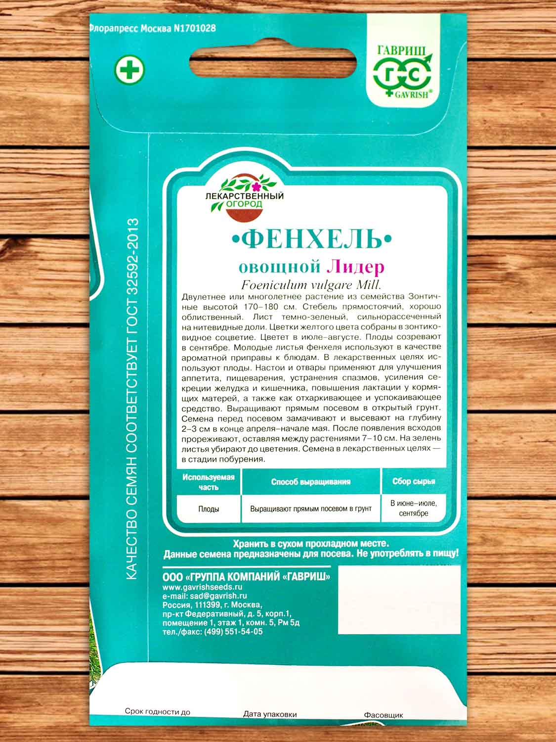 Фенхель обыкновенный Лидер 0,5 гр.