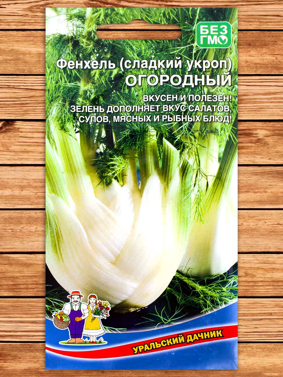 Фенхель Огородный 0,3 гр.