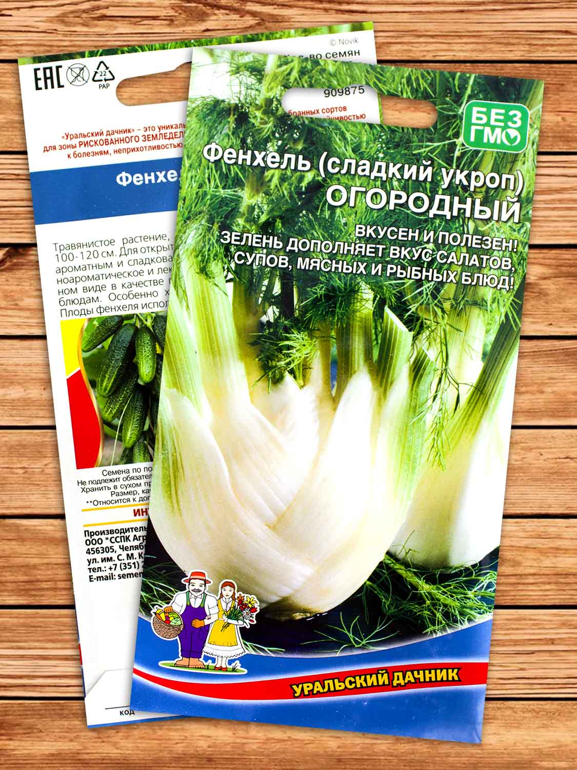 Фенхель Огородный 0,3 гр.