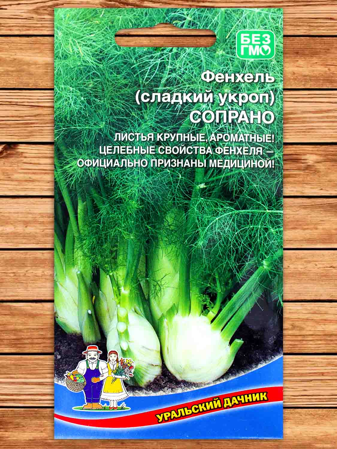 Фенхель Сопрано  0,5 гр.