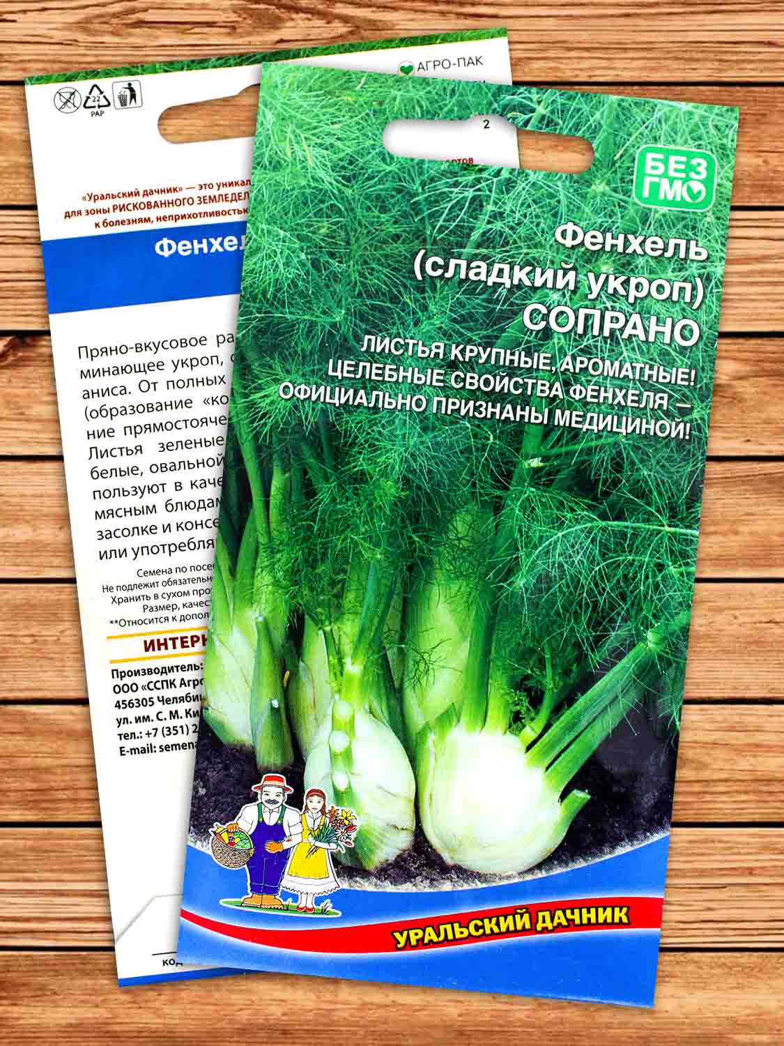 Фенхель Сопрано  0,5 гр.